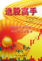 选股高手