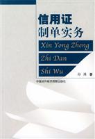 信用证制单实务