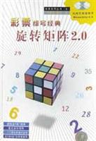 彩票组号经典:旋转矩阵2.0