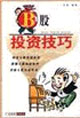 B股投资技巧