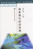 商业银行经营管理