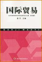 国际贸易