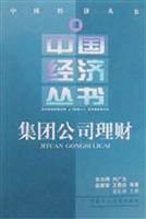 集团公司理财