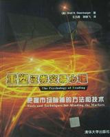 重塑证券交易心理:把握市场脉搏的方法和技术