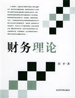 财务理论