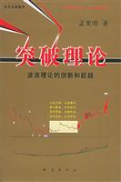 突破理论:波浪理论的创新和超越