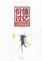 价值过亿:人性策划的故事