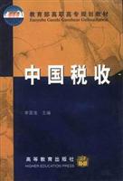 中国税收
