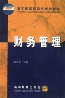 财务管理