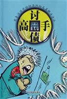 讨债高手