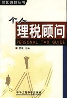 个人理税顾问