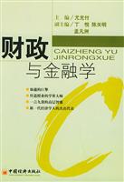 财政与金融
