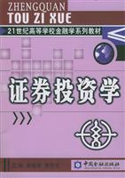 证券投资学