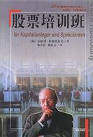 股票培训班