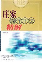庄家操作手法精解