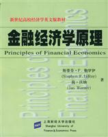 金融经济学原理:影印本