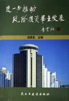 进一步推动风险投资事业发展
