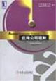 应用公司理财