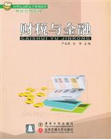 财税与金融