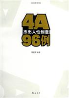 4A杰出人性创意96例