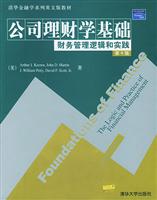 公司理财学基础:财务管理逻辑和实践 第4版\/(美