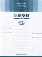 纳税模拟