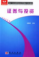 证券与投资