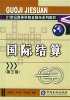 国际结算(第三版)