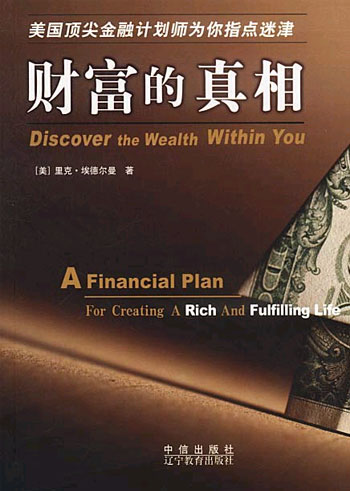 财富的真相