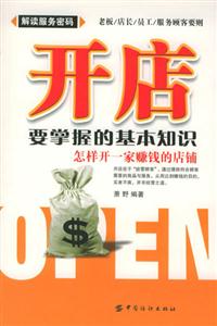 解读服务密码--开店要掌握的基本知识