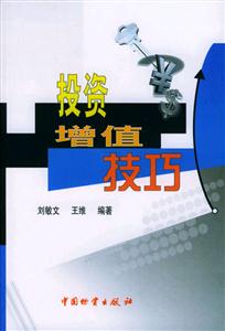 投资增值技巧