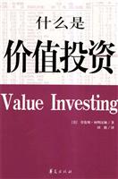 什么是价值投资