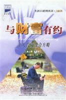 与财富有约: 个人投资组合方略