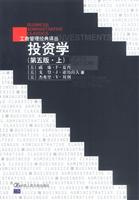 投资学 (第五版 上)