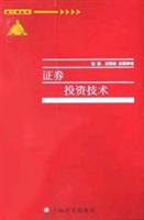 证券投资技术