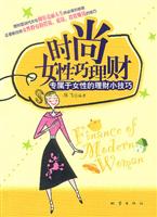 时尚女性巧理财