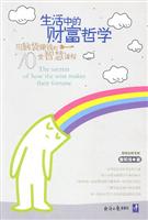 生活中的财富哲学