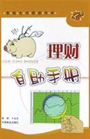 理财自助手册