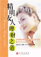 精明女人理财之道 (全美最优秀的理财顾问为你支招，逾25万人从中获益)