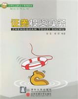 证券投资实务