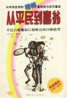 从平民到富翁
