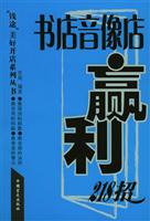 书店音像店赢利218招
