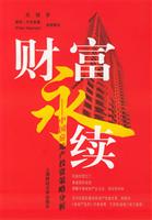房地产投资分析 (财富永续)