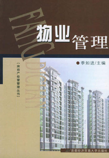 物业管理