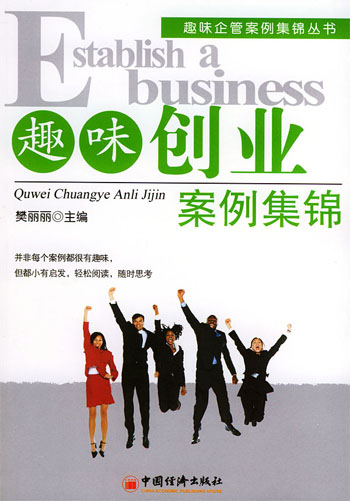 趣味创业案例集锦
