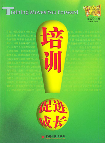 培训促进成长