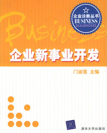 企业新事业开发