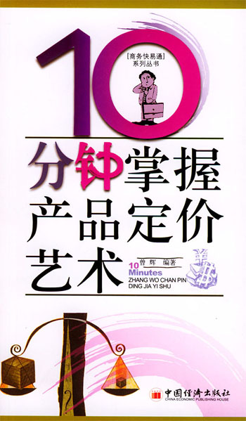10分钟掌握产品定价艺术