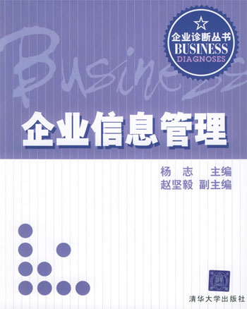 企业信息管理