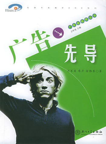 广告先导